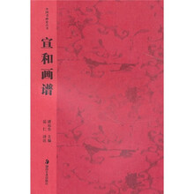 宣和画谱