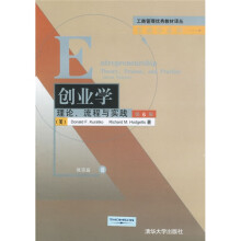工商管理优秀教材译丛·管理学系列创业学(理论流程与实践)(第6版)