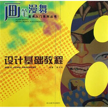 设计基础教程
