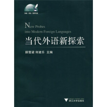 当代外语新探索