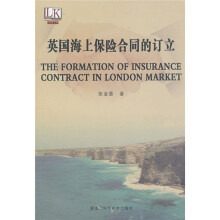 英国海上保险合同的订立