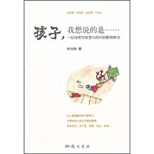 孩子，我想说的是……一位母亲写给宝贝的40封教育教书