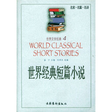 世界经典短篇小说