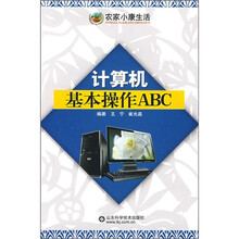 计算机基本操作ABC
