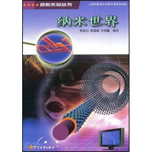 纳米世界