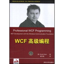 WCF高级编程