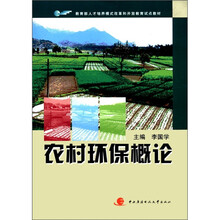 农村环保概论