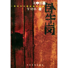 卧牛岗