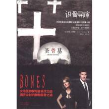 识骨寻踪：圣骨墓
