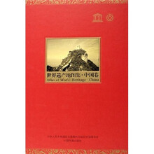 世界遗产地图集(中国卷)(中文版)