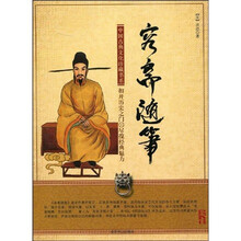 中国古典文化珍藏书系：容斋随笔