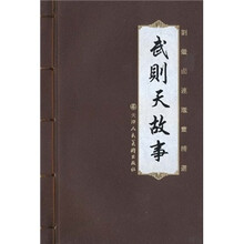 刘继卣连环画精选：武则天故事