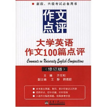 大学英语作文100篇点评