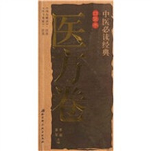 中医必读经典口袋书（医方卷）