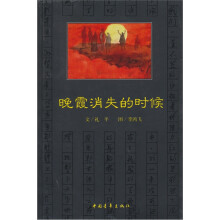晚霞消失的时候