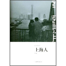 上海人