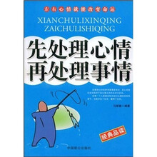 先处理心情再处理事情