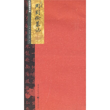 武周刘俭墓志