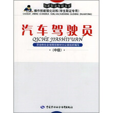 汽车驾驶员(中级)