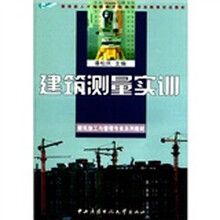 建筑测量实训