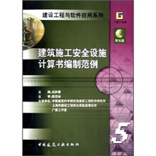 建筑施工安全设施计算书编制范例