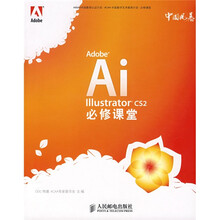 dobe Illustrator CS2 必修课堂