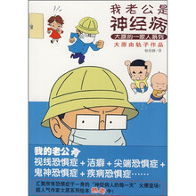 我老公是神经病