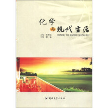 化学与现代生活