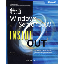 精通Windows Server 2008