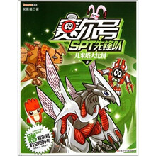 赛尔号SPT先锋队（5几米塔大比拼）