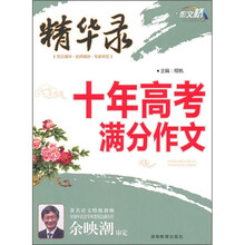 十年高考满分作文