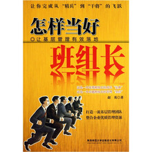 怎样当好班组长