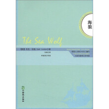 美国编译的青少经典:海狼(英汉对照)