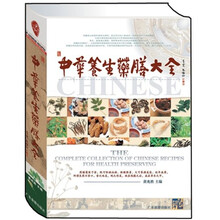 中华养生药膳大全（珍藏本）