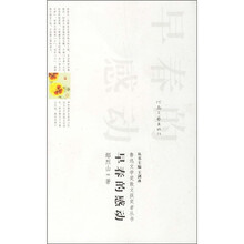 早春的感动