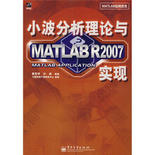 小波分析理论与MATLAB R2007实现