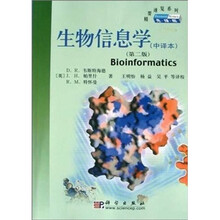 生物信息学（中译本）（第2版）（先锋版）