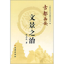 古都西安:文景之治