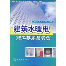 建筑水暖电施工技术与实例