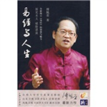易经与人生