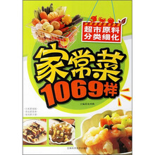 家常菜1069样
