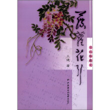 藤萝花引（含盘）