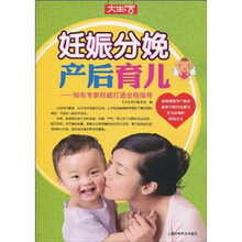 大生活：妊娠分娩产后育儿
