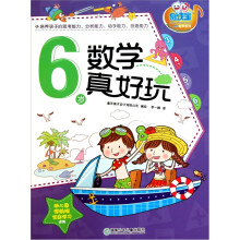 童年有声系列:数学真好玩(6岁)
