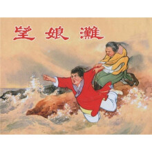 望娘滩