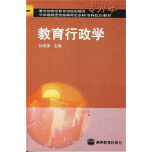 教育行政学（专升本）