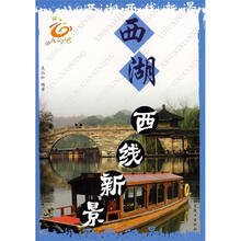 西湖西线新景