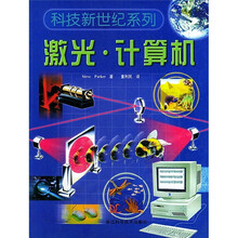 激光·计算机