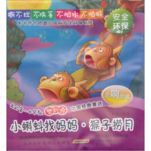 我的第一本早教塑料书·中国经典童话:小蝌蚪找妈妈·猴子捞月
