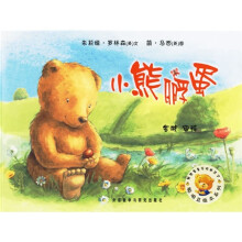 聪明豆绘本系列:小熊孵蛋